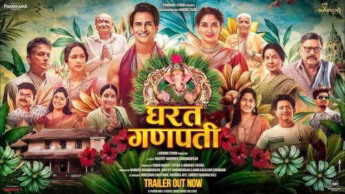 Gharat-Ganpati-2024-Marathi-1080p-720p-480p-HDTS.jpg