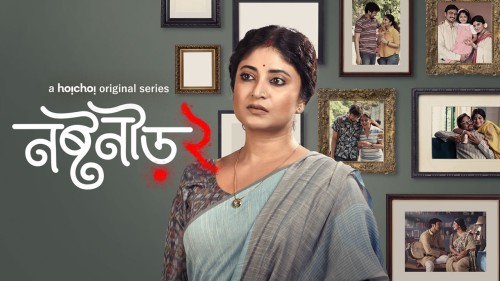 Noshtoneer-2024-Bengali-S02-Hoichoi-Web-Series-1080p-720p-480p-HDRip.jpg