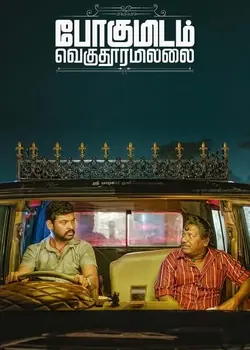 Pogumidam Vegu Thooramillai (2024) Full Movie with Dual Audio [Hindi ORG. + Tamil] WEB-DL 480p, 720p, 1080p