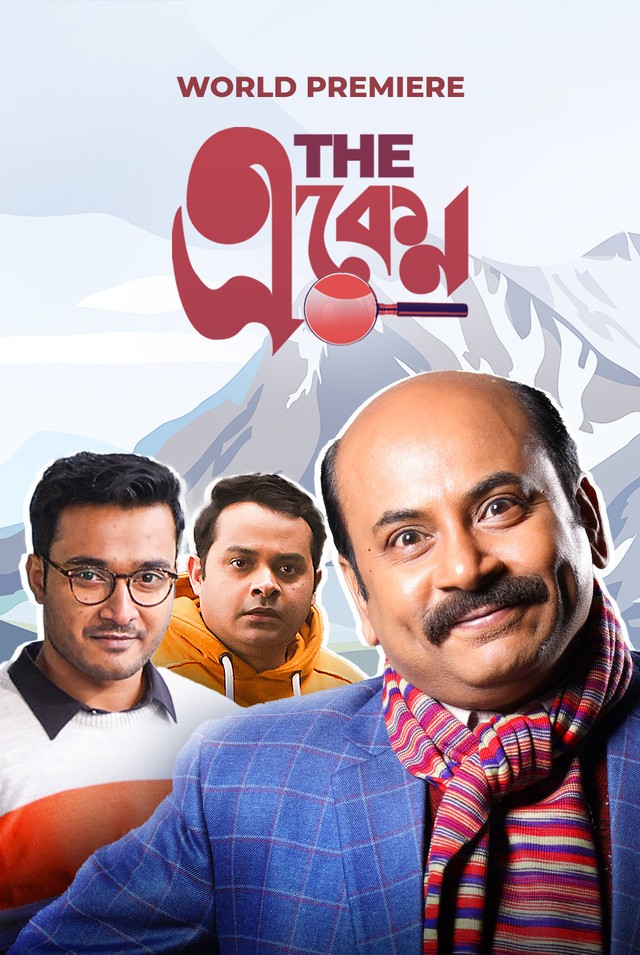 The Eken (2022) Bengali Hoichoi WEB-DL H264 AAC 1080p 720p 480p ESub