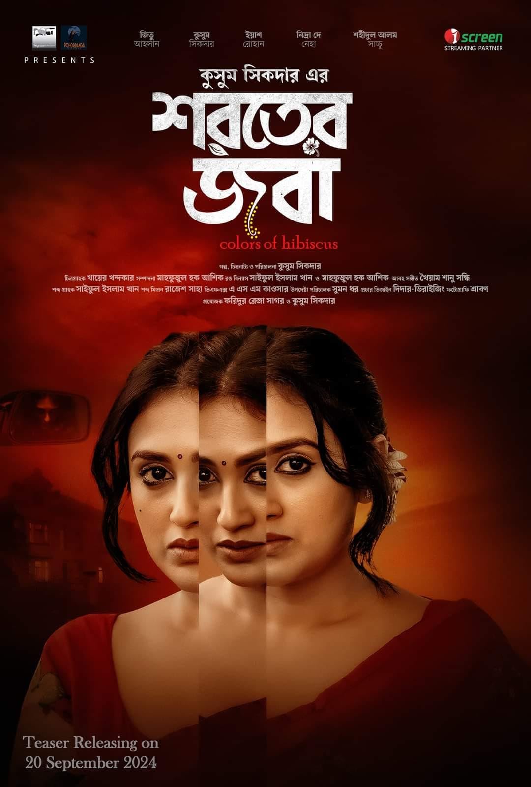 Shoroter Joba (2024) Bengali iScreen WEB-DL H264 AAC 1080p 720p 480p Download