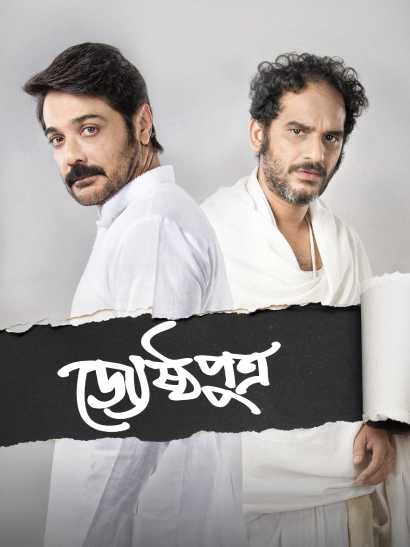 Jyeshthoputro (2019) Bengali AMZN WEB-DL H264 AAC 1080p 720p 480p ESub