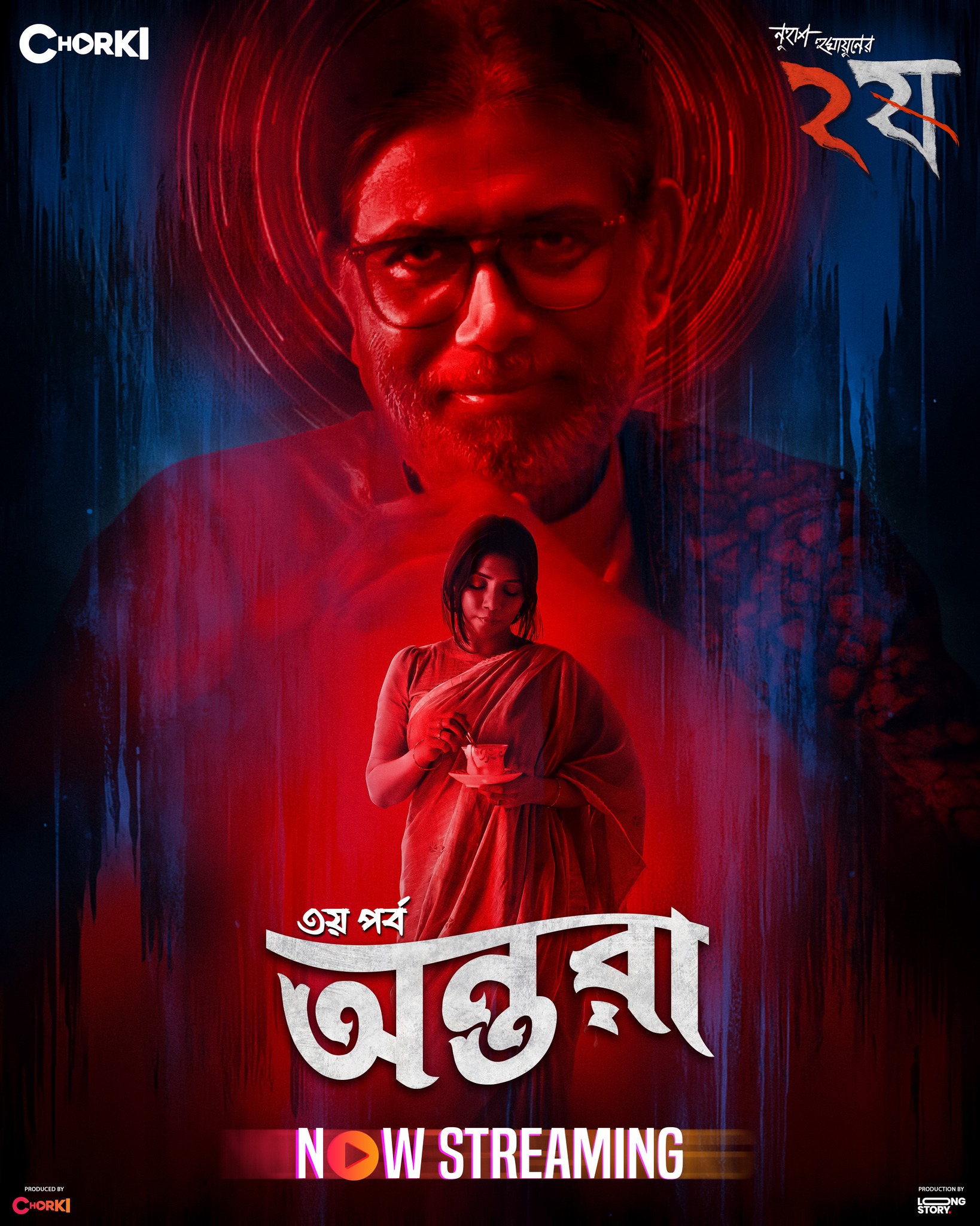 Dui Shaw (2024) S02E03 Bengali Chorki WEB-DL H264 AAC 1080p 720p Download