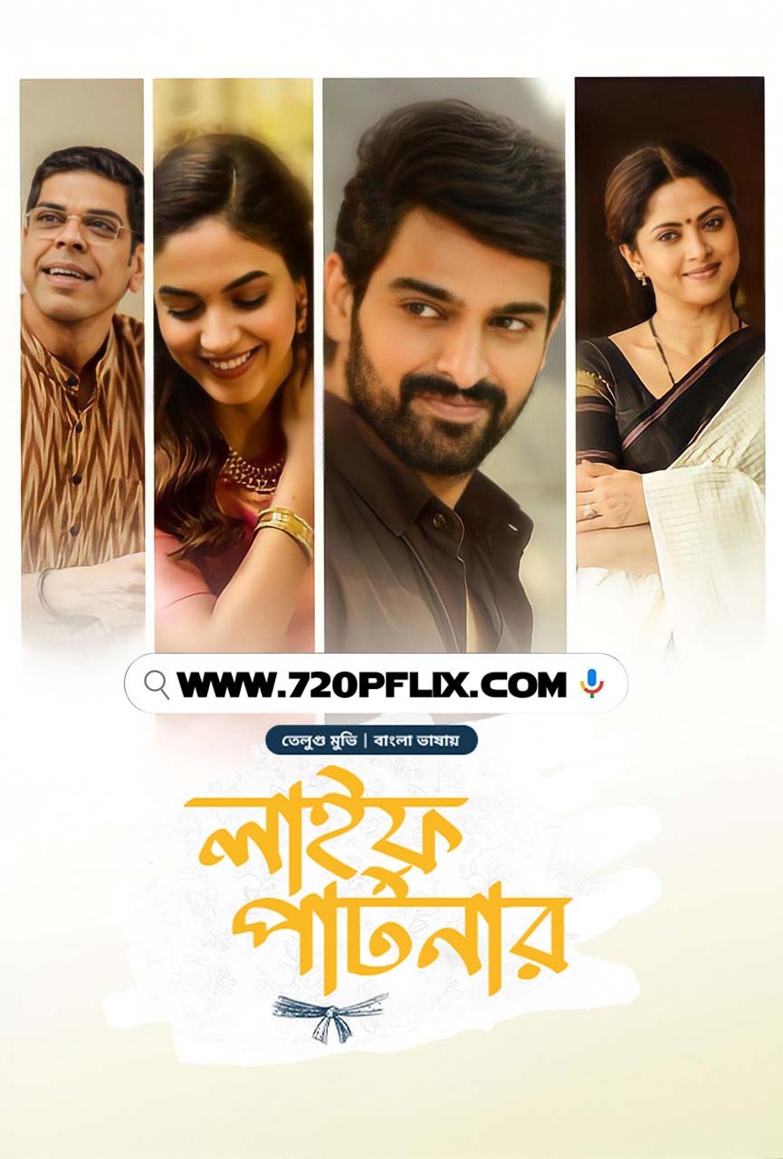 Varudu Kaavalenu-Life Partner (2025) Bengali Dubbed ORG BongoBD WEB-DL H264 AAC 1080p 720p 480p Download