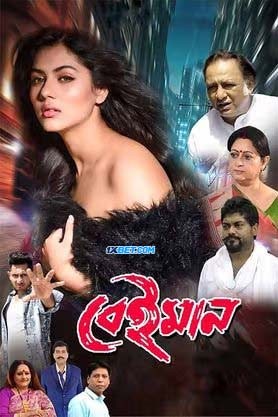 Beiman (2025) Bengali Movie HDTS x264 AAC 1080p 720p 480p Download