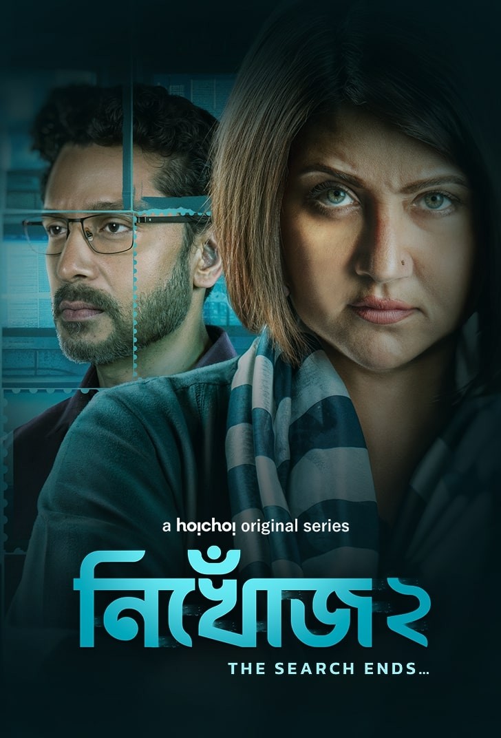 Nikhoj (2025) S02 Bengali Complete Web Series AMZN HEVC HDRip x265 AAC 1080p 720p 480p ESub