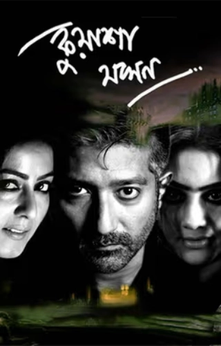 Kuasha Jakhon (2018) Bengali AMZN WEB-DL H264 AAC 1080p 720p 480p ESub